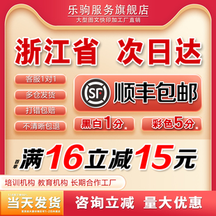 打印资料装 成书a4文件黑白a3试卷浙江同城 订成册彩色复印扫描胶装