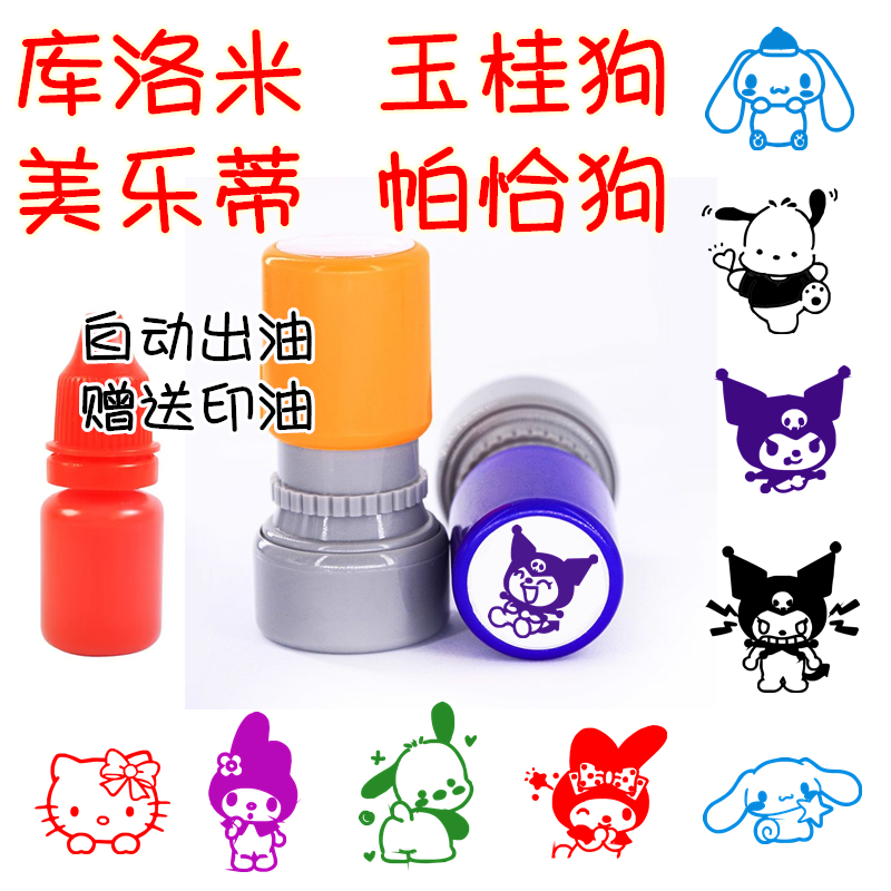 可爱卡通印章库洛米玉桂狗美乐蒂