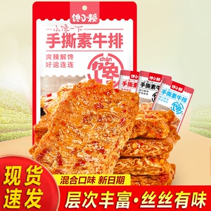 馋小赖100克手撕素牛排香辣素肉豆干制品辣条解馋休闲食品