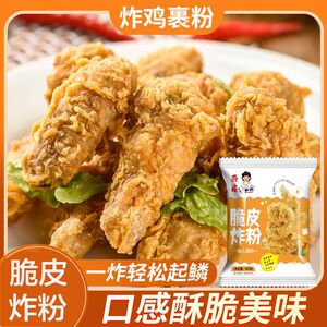 脆皮炸粉脆炸粉家用自制炸鸡炸肉炸鱼小酥肉专用粉商用摆摊