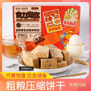 压缩饼干粗粮饱腹充饥干粮学生网红休闲零食户外多口味代餐整箱