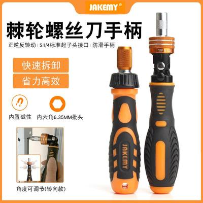 杰科美棘轮螺丝刀手柄伸缩两用六角6.35mm十字批头加长螺丝批