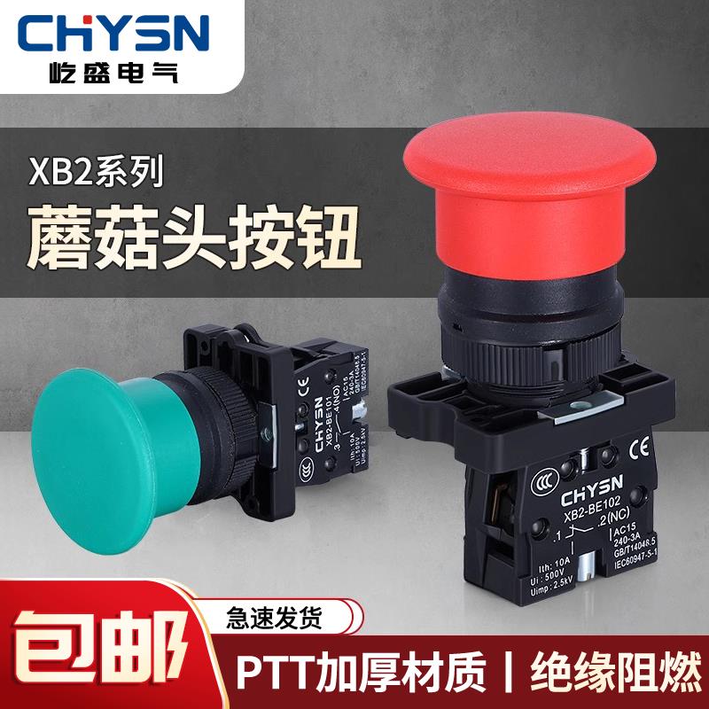 XB2塑料式按钮开关蘑菇头EC31/42自复位启动停止启停ZB2-BE101C