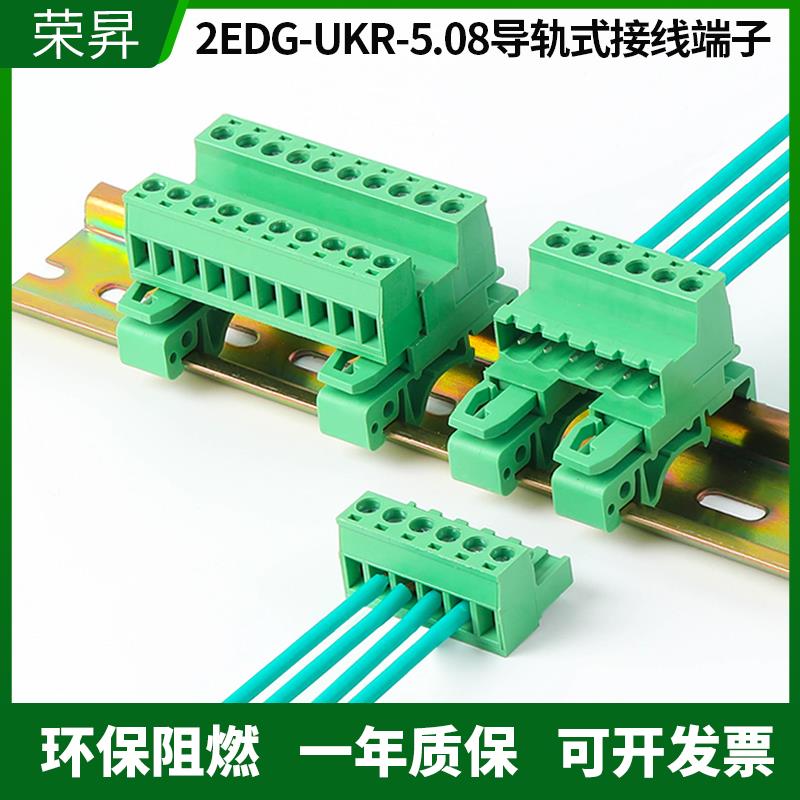 免焊对接2EDG-UKR-5.08插拔式接线端子35导轨式对插端子 机箱固定