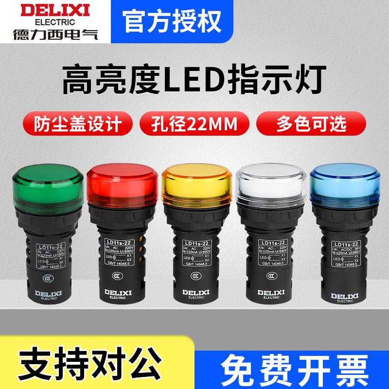 德力西led电源指示灯信号灯220/380v LD11-22D配电箱电源12/24v