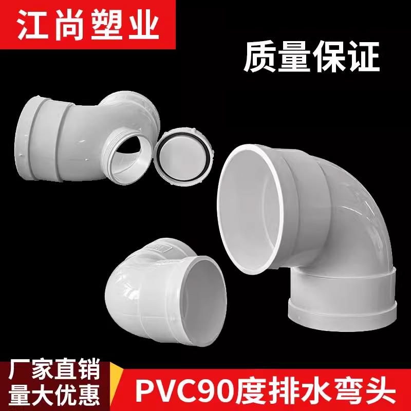PVC加厚弯头排水管90度双承插直角弯塑料下水管配件50 75 110 160