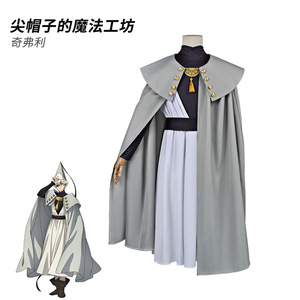 尖帽子的魔法工坊cos可可本村玲奈花江夏树cos动漫二次元cs服现货
