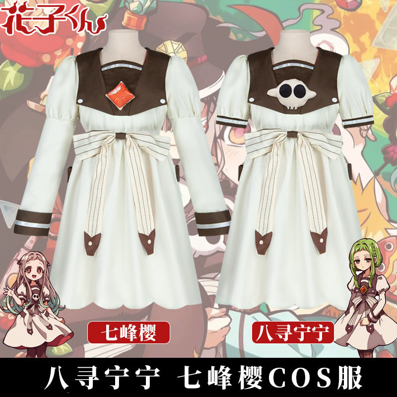 红人动漫地缚少年花子君cos服八寻宁宁cos七峰樱服装角色扮演