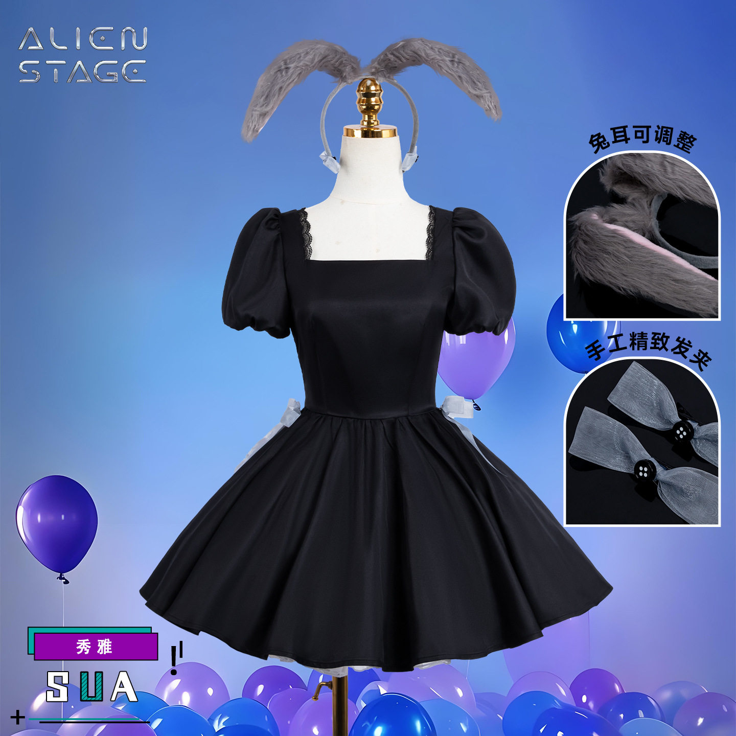 异形舞台sua秀雅cos服三周年兔子咖啡厅秀雅cosplay服万圣节服装图片