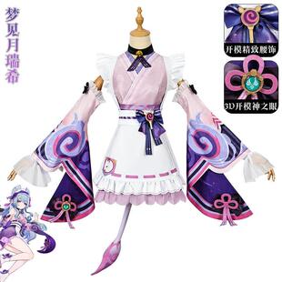 原神cos梦见月瑞希cosplay绮梦缱绻游戏二次元动漫服装全套