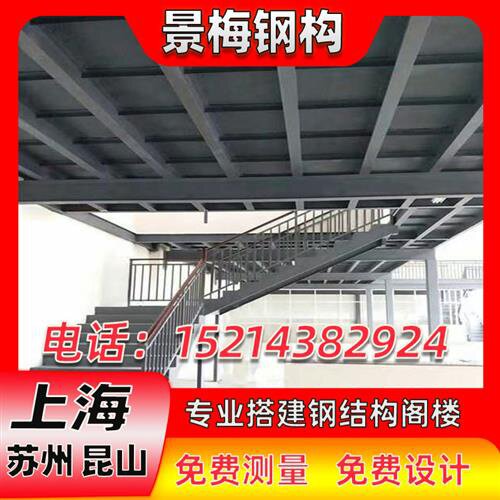 好货新品构阁楼df搭建室内外楼梯板办公复式隔层工字钢槽钢搭建厂