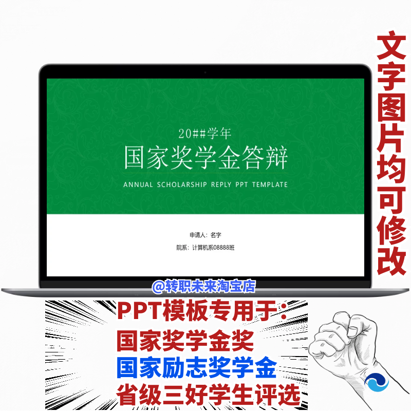2025简约绿色国家奖学金答辩励志奖学金省级三好学生评选PPT模板