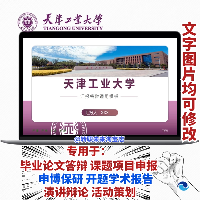 2024天津工业大学专通用毕业答辩ppt模板论文开课题项目汇申报告