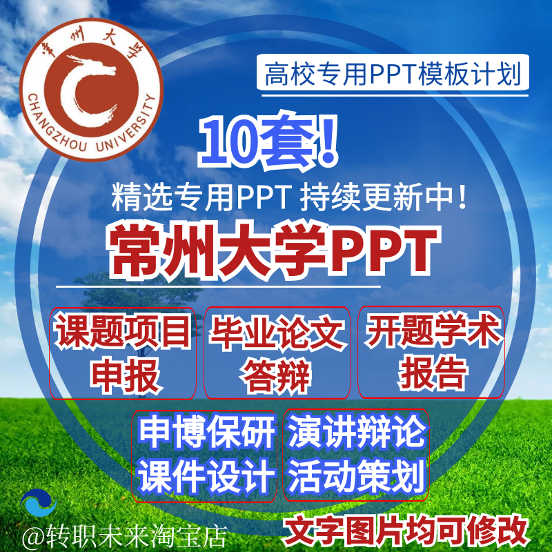 2025常州大学专通用毕业论文答辩PPT模板中期开课题项目汇申报告