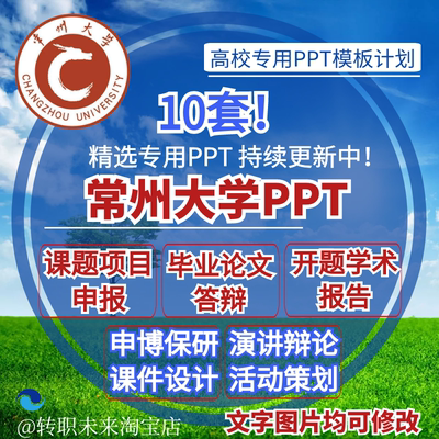 2024常州大学专通用毕业论文答辩PPT模板中期开课题项目汇申报告