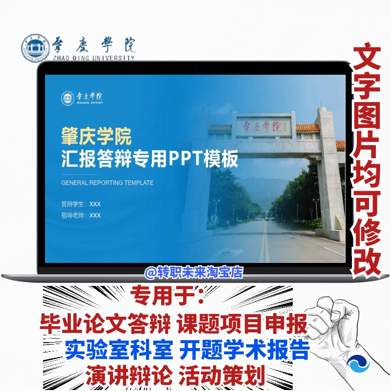 2024肇庆学院专通用毕业答辩ppt模板素材logo开题汇报告论文校训