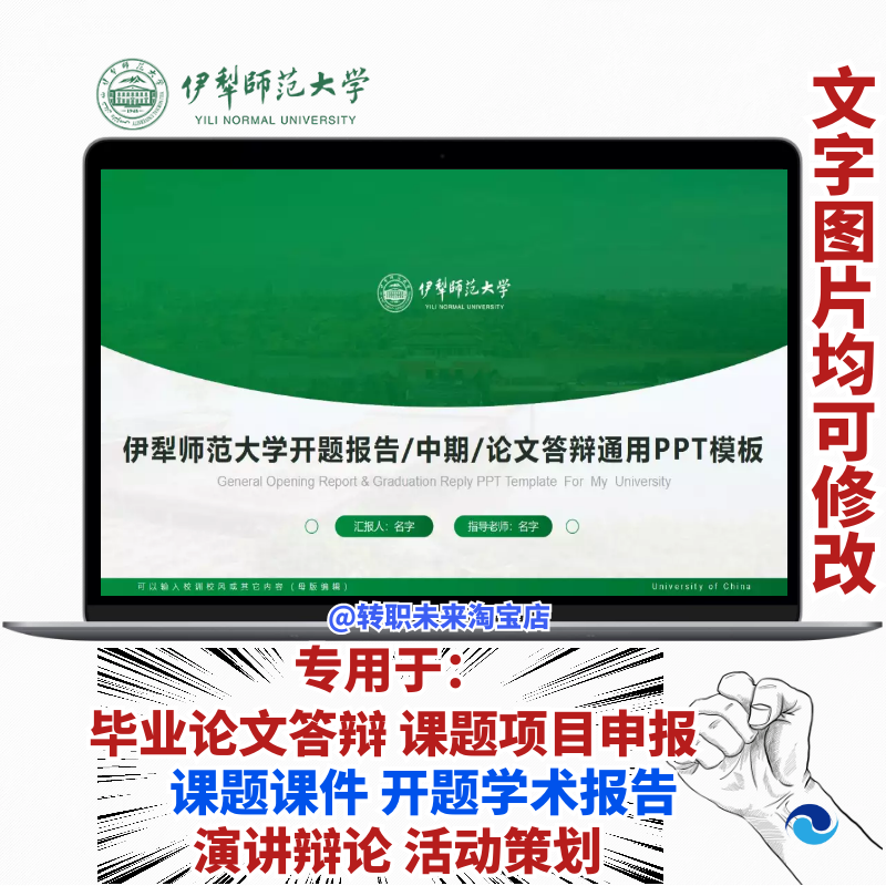 2024伊犁师范大学毕业答辩用ppt模板中期论文开课题项目汇申报告