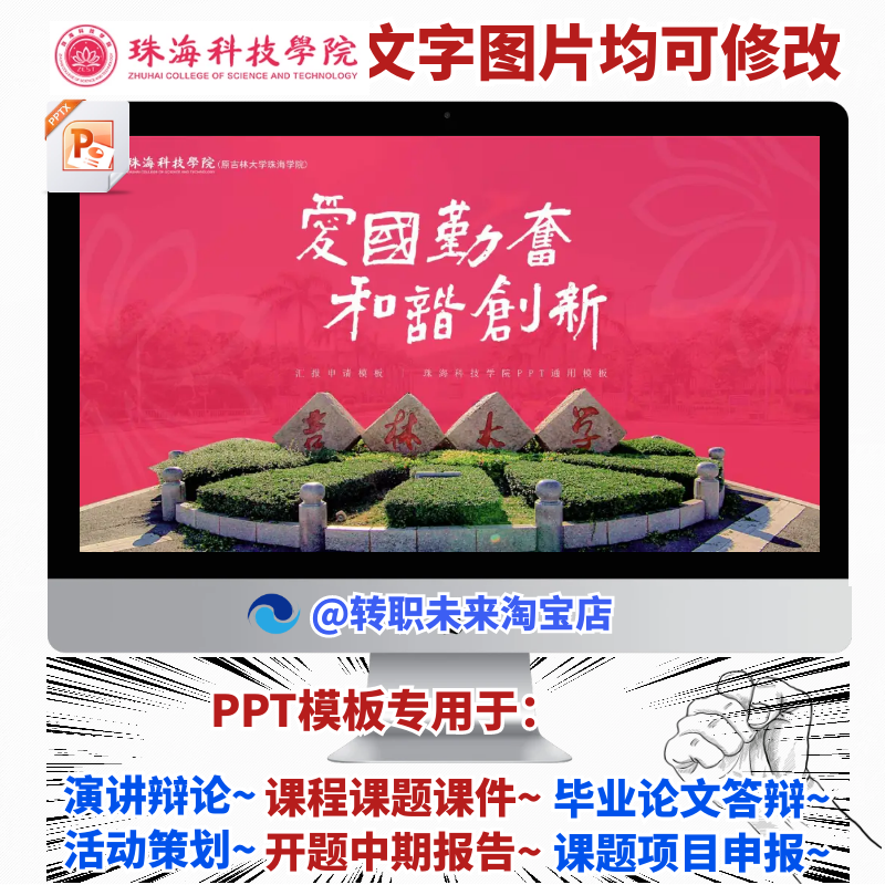 2025珠海科技学院毕业答辩用PPT模板中期论文开课题项目汇申报告