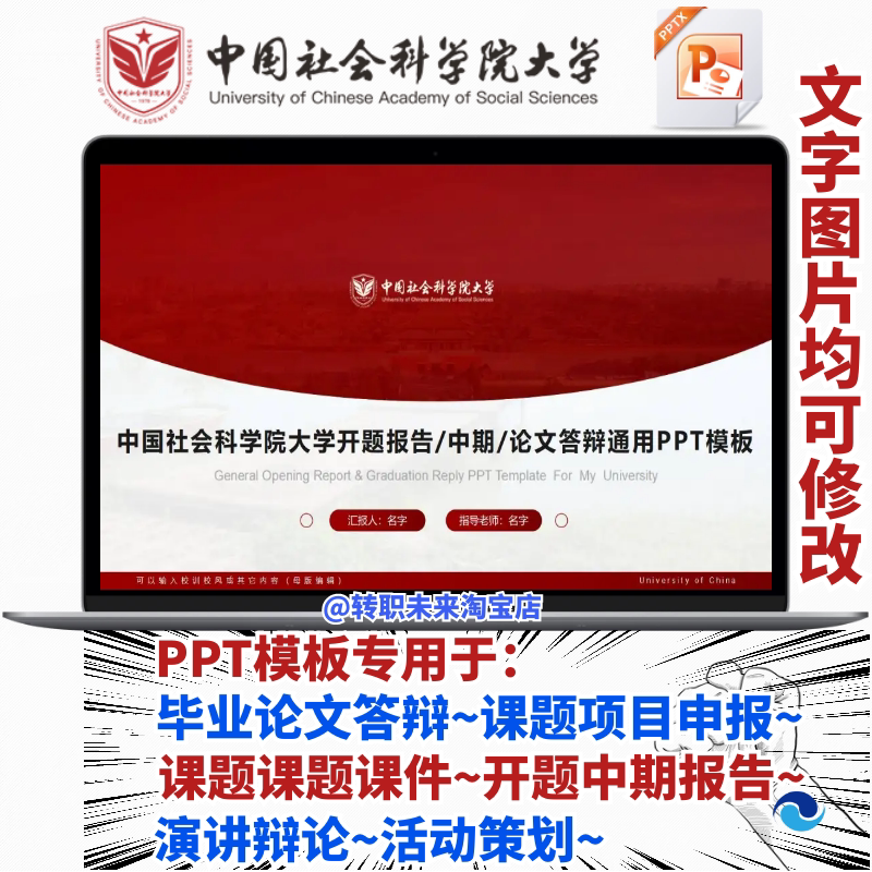 2026中国社会科学院大学毕业答辩PPT模板中期开课题项目汇申报告图片