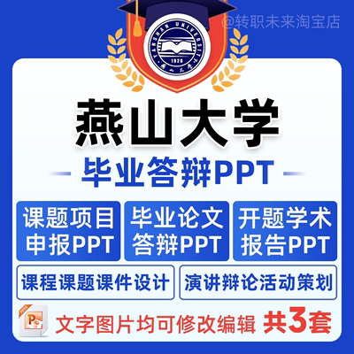 2024燕山大学毕业答辩专通用PPT模板中期论文开课题项目汇申报告