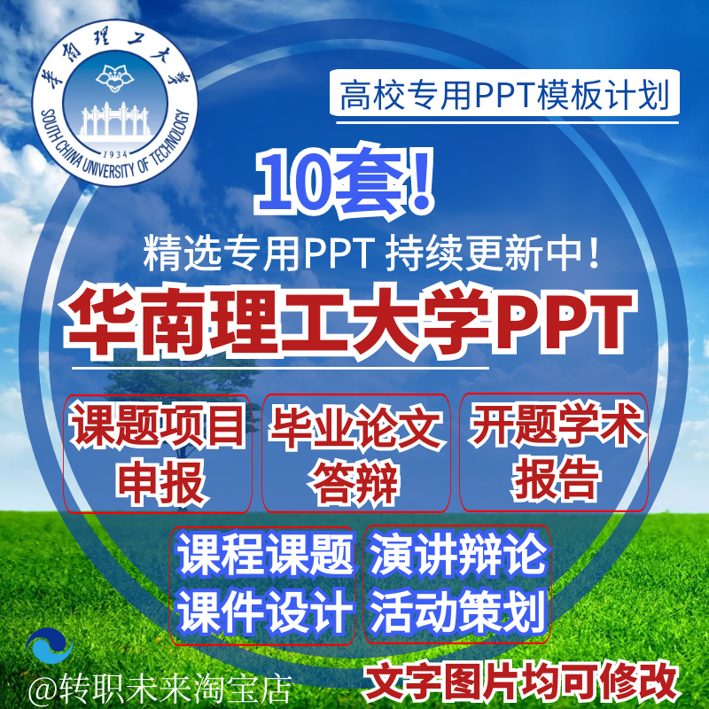 2025华南理工大学专通用毕业答辩PPT模板开课题项目汇申报告logo