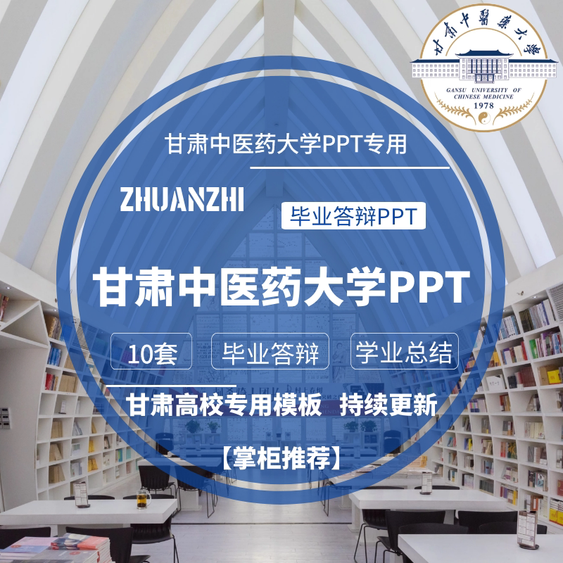 2024甘肃中医药大学毕业答辩ppt模板中期论文开课题项目汇申报告