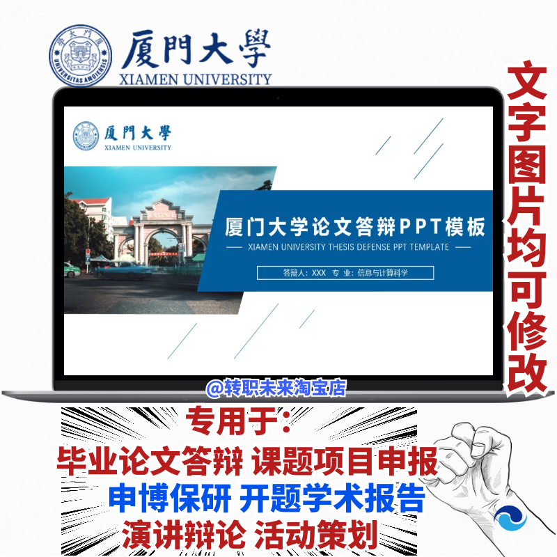 2024厦门大学专通用毕业答辩论文ppt模板开课题项目汇申报告logo