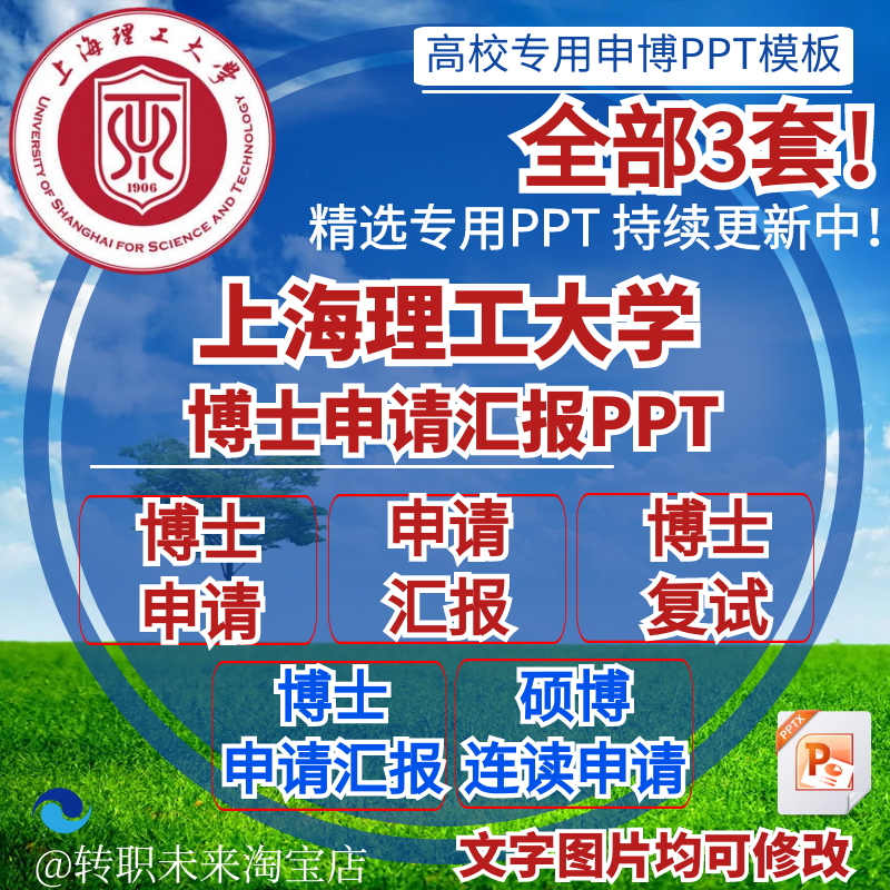 2025上海理工大学博士申请汇报复试硕博连读答辩专用PPT模板素材