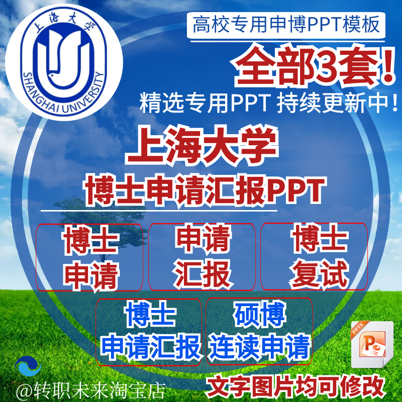 2025上海大学博士申请汇报复试硕博连读答辩专用通用PPT模板素材