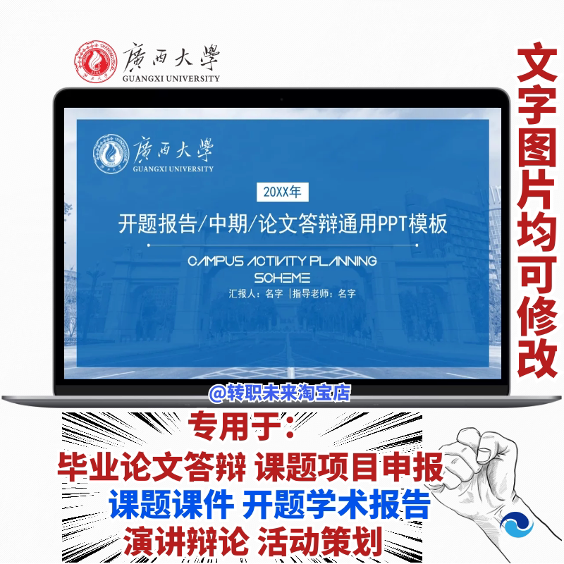 2024广西大学专通用毕业答辩ppt模板中期论文开课题项目汇申报告
