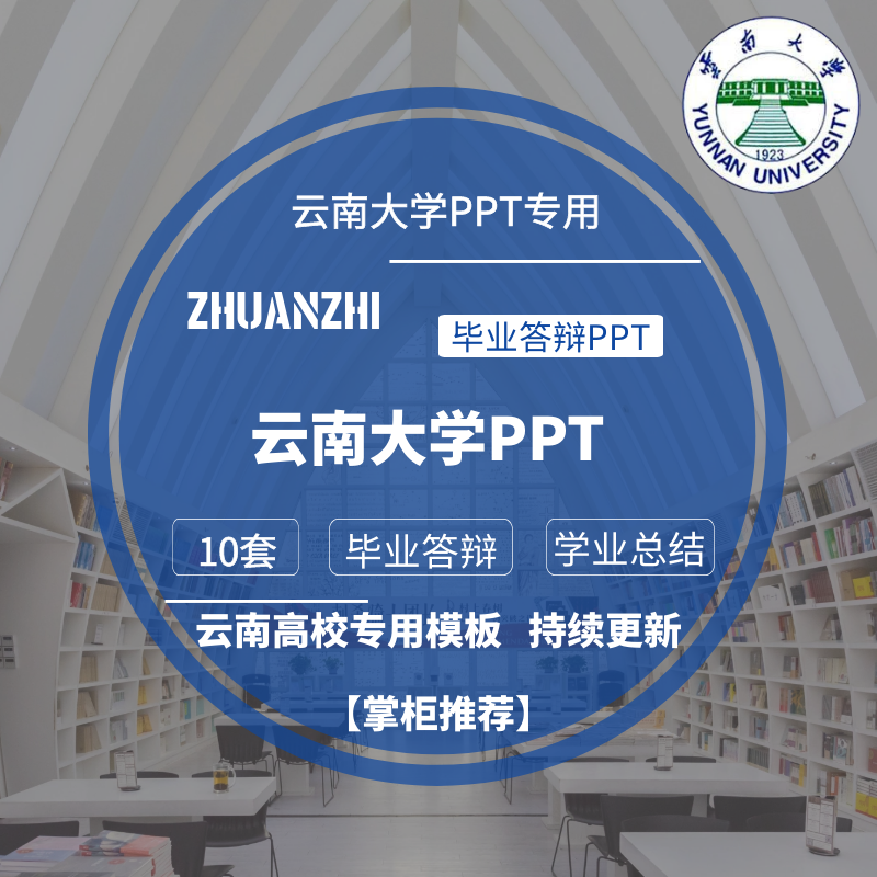 2025云南大学专用毕业答辩PPT模板素材高校通用简约课程学术报告