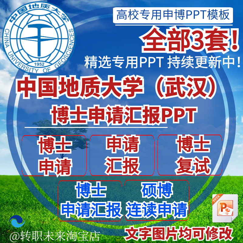 2025中国地质大学（武汉）博士申请汇报复试硕博连读答辩PPT模板