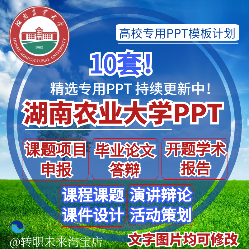 2026湖南师范大学专通用毕业答辩PPT模板素材开课题项目汇申报告