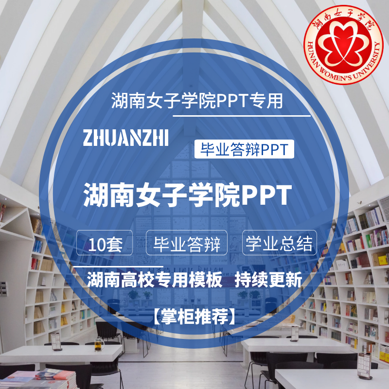2025湖南女子学院专用毕业答辩PPT模板素材高校通用简约开题报告