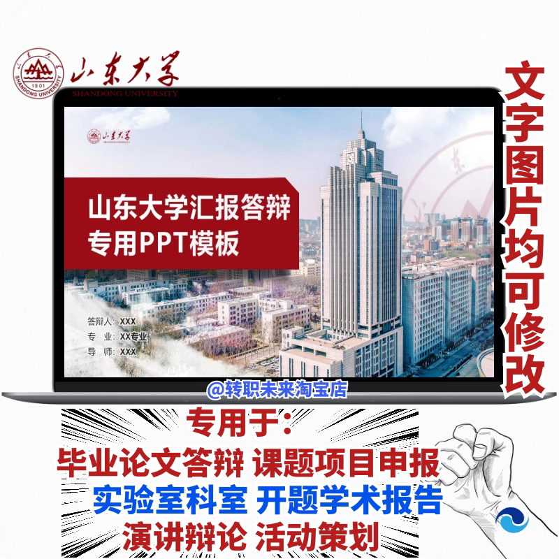 2024山东大学专通用毕业答辩ppt模板logo论文开课题项目汇申报告