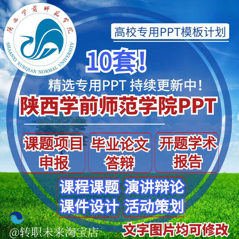 2024陕西学前师范学院专通用毕业答辩ppt模板开课题项目汇申报告