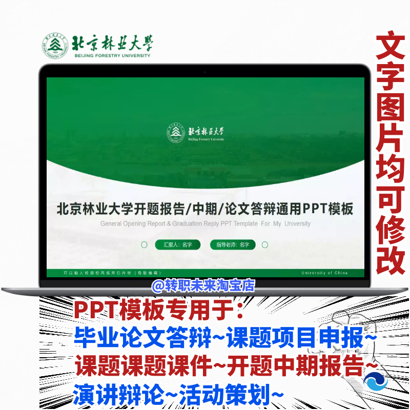 2025北京林业大学毕业答辩用PPT模板中期论文开课题项目汇申报告
