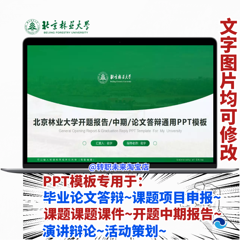 2024北京林业大学毕业答辩用PPT模板中期论文开课题项目汇申报告