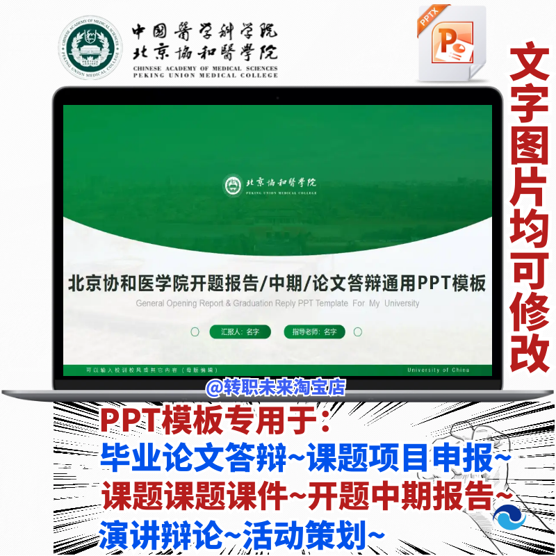 2026北京协和医学院毕业答辩PPT模板中期论文开课题项目汇申报告