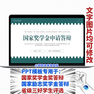 2026墨绿色国家奖学金答辩励志奖学金省级三好大学生评选PPT模板
