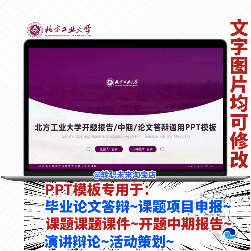 2025北方工业大学毕业答辩用PPT模板中期论文开课题项目汇申报告