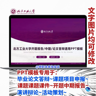 2024北方工业大学毕业答辩用PPT模板中期论文开课题项目汇申报告