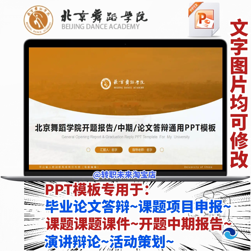 2024北京舞蹈学院毕业答辩用ppt模板中期论文开课题项目汇申报告