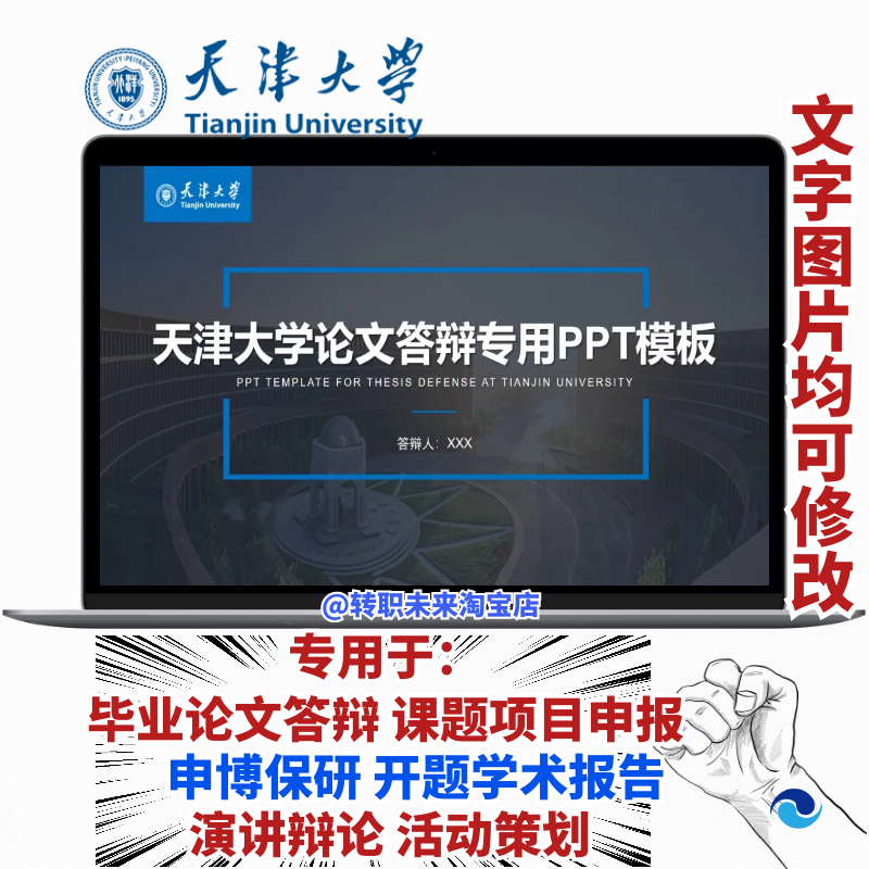 2025天津大学专通用毕业答辩论文PPT模板开课题项目汇申报告logo