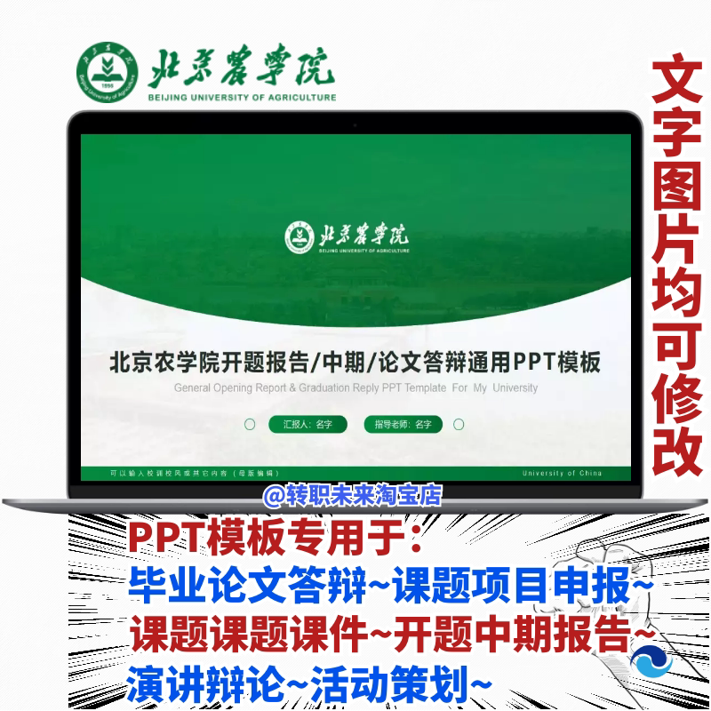 2024北京农学院毕业答辩专用ppt模板中期论文开课题项目汇申报告