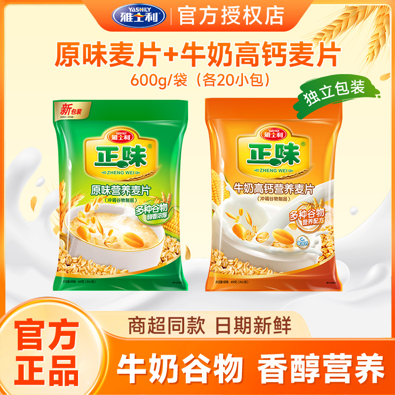 雅士利正味麦片600g冲泡即食早餐