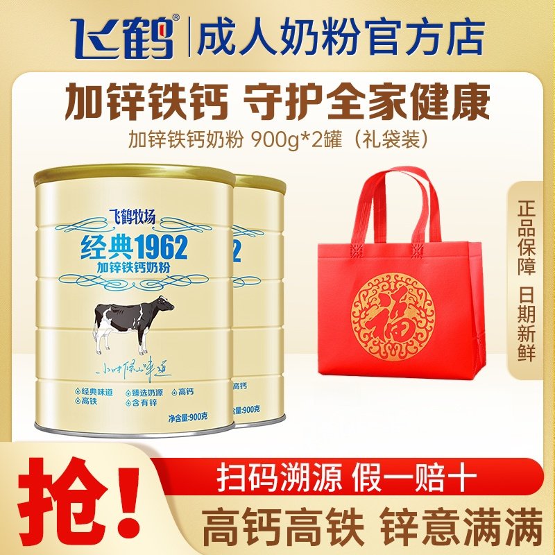 飞鹤中老年多维高钙奶粉900g成人加锌铁钙学生奶粉补充营养早餐,咖啡/麦片/冲饮,全家营养奶粉,淘宝优惠券,粉丝福利购,淘宝优惠卷