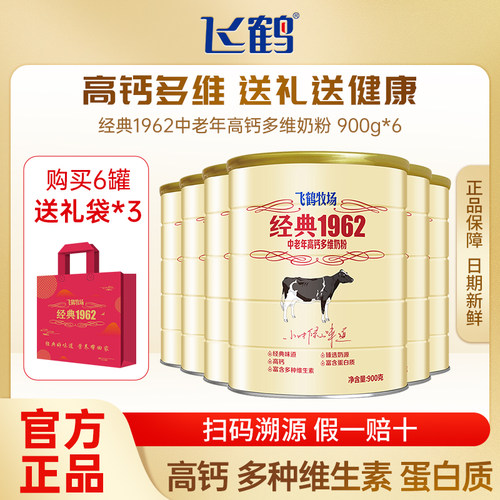 飞鹤牧场中老年奶粉900g