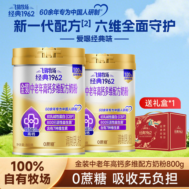 飞鹤金装中老年奶粉益生菌高钙奶粉成人学生牛奶粉新年礼品礼盒