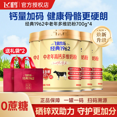飞鹤中老年多维高钙奶粉700g成人加锌铁钙学生奶粉补充营养早餐